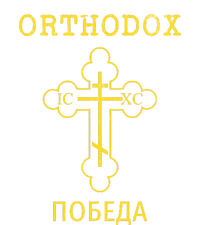 Eastern Orthodox Christian Cross Russian Dry Zone Grid Polo