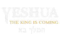 Yeshua Hebrew Name of Jesus Christian Faith Messianic T-Shirt