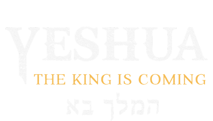 Yeshua Hebrew Name of Jesus Christian Faith Messianic T-Shirt