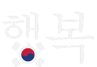 The Word Happiness In Hangul With The South Korean Flag Tall Hoodie