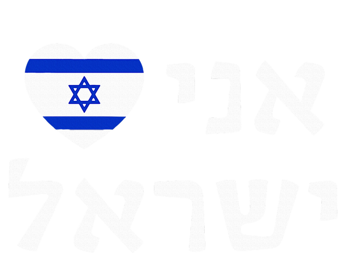 Flag Heart I Love Israel in Hebrew ProIsrael Israeli T-Shirt