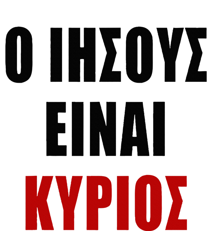 JESUS is Lord – O IHSOYS Einai Kyrios Christian Faith Greek T-Shirt