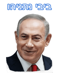 Bibi Netanyahu Large Microfiber Waffle Golf Towel