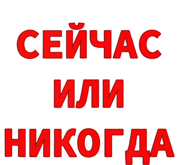 Russian Language Cyrillic Script Motivational Phrase T-Shirt