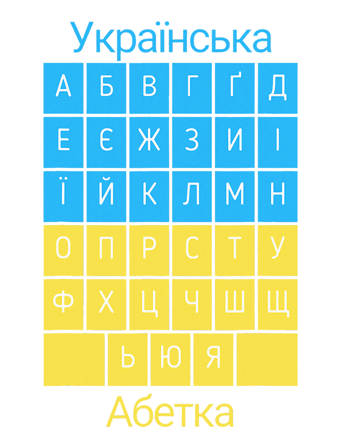 Ukrainian Alphabet 16 in Basic Backpack