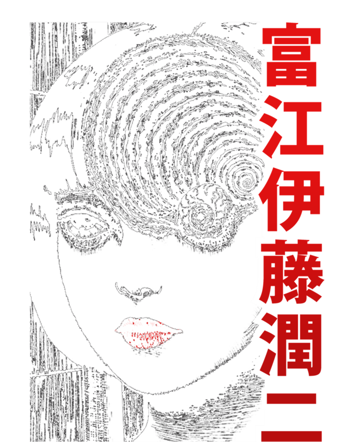 Tomie Junji Ito Pom Pom 12in Knit Beanie