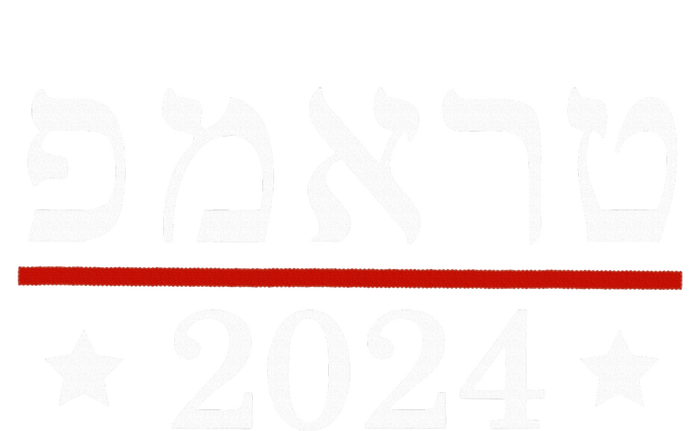 Re Elect President Trump 2024 Hebrew Jewish Israel T-Shirt