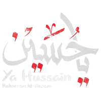 Ya Hussain Muharram Ashura Ya Hussain T-Shirt