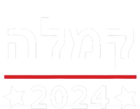 Kamala 2024 Hebrew Campaign Jewish Mamala For Kamala Harris T-Shirt