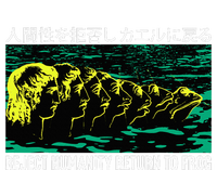 Reject Humanity Return To Frog Japanese T-Shirt