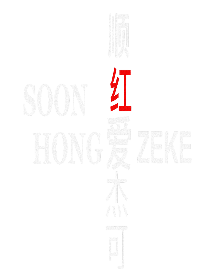 Soon Hong Loves Zeke T-Shirt