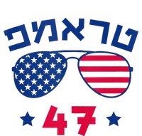 Hebrew Trump 47 Jewish Vote Trump American President T-Shirt