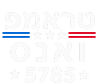 Hebrew Trump Vance 5785 Jewish T-Shirt