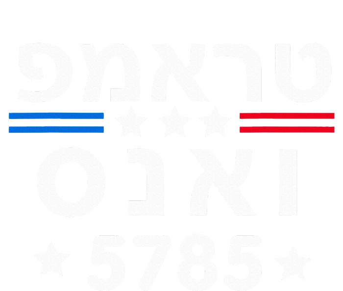 Hebrew Trump Vance 5785 Jewish T-Shirt