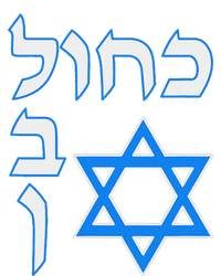 Blue White Kahol Lavan In Hebrew With David Star T-Shirt